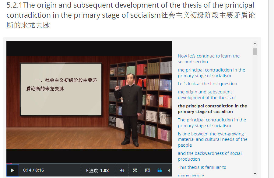 ???:edX上??中国特色社会主义理论体系概论》课程视频截图??.png